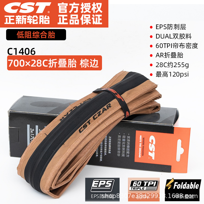 【C1406棕邊/摺疊胎】700×28C外胎 60TPI