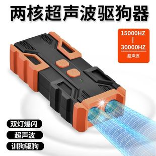 Dual-Core Long-Range Ultrasonic Dog Repeller Outdoor Dual-Light Emergency Lighting Portable Large-Capacity Rechargeable Smart