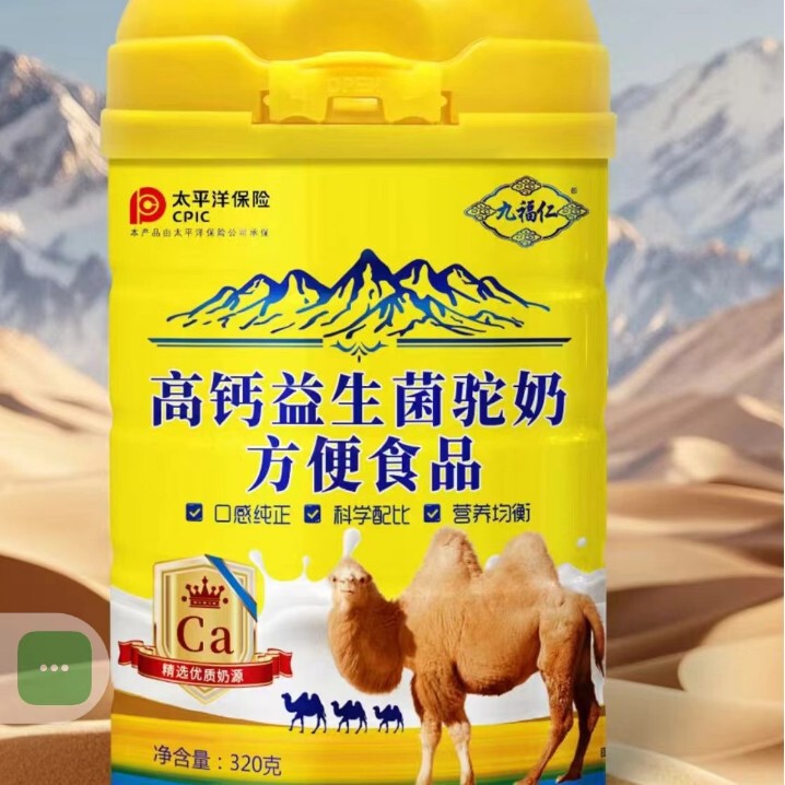 プロバイオティックラクダミルクパウダー、中高年向けギフト、ラクダミルクパウダー卸売、旅行販売、販売ベースライブブロードキャスト|undefined