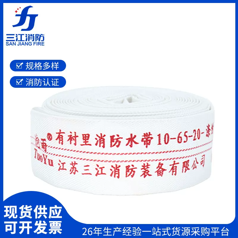 三江沱雨牌消防水带耐磨双层有衬里涤纶长丝65国标10-65-20