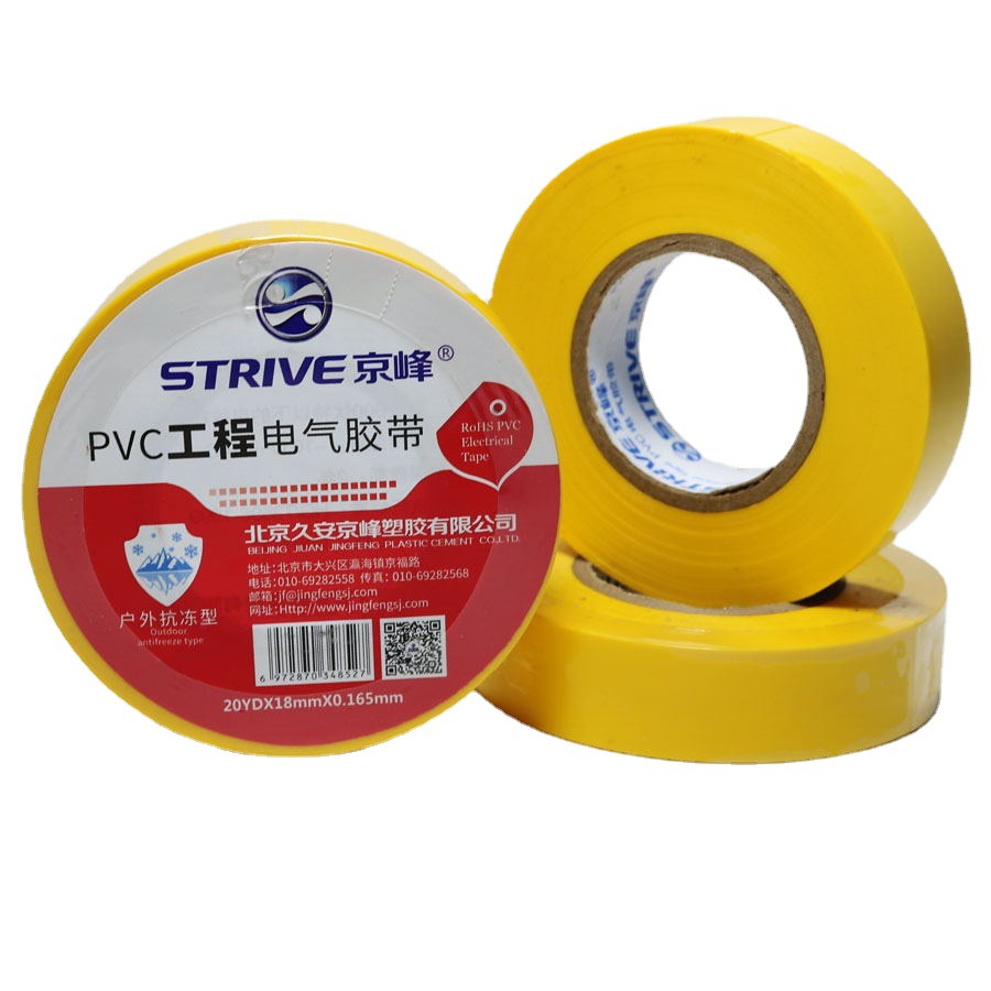 京峰PVC工程电气胶带耐极寒电工胶带修补密封线束绑扎厂家直供