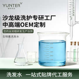 OEM代加工洗发水生物素香氛氨基酸控油工厂ODM贴牌定制洗发露