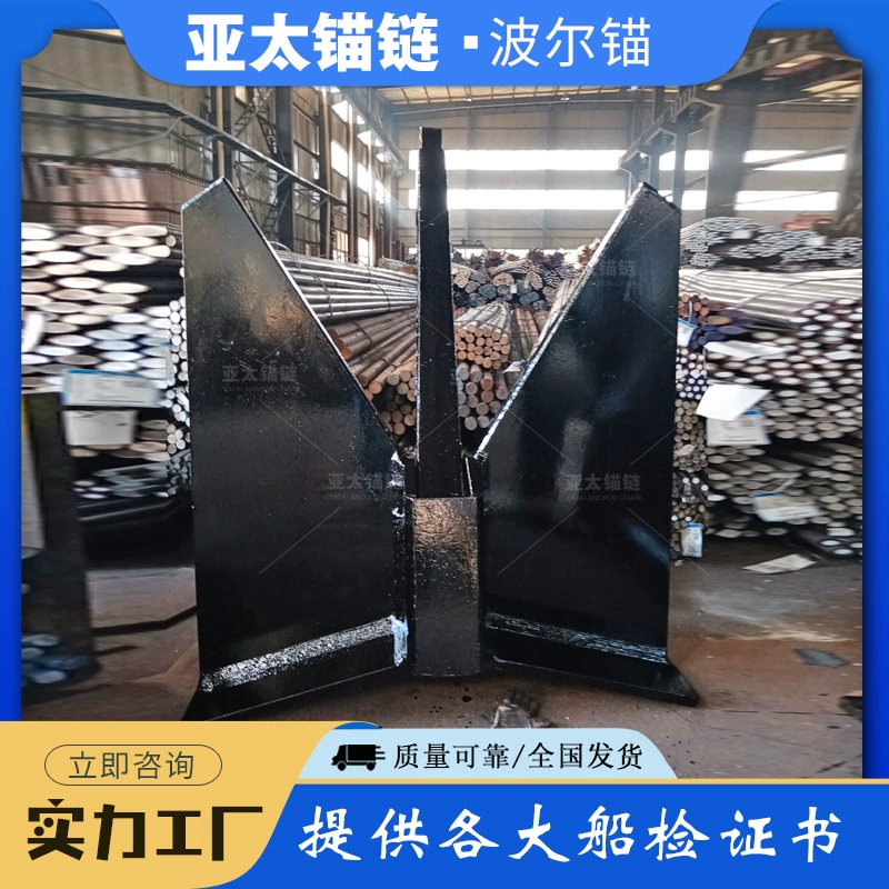 Производитель якорных цепей в Азиатско-Тихоокеанском регионе. Долгосрочные поставки и производство различных спецификаций судовых якорей, волновых якорей, с большим захватом и хорошим качеством.