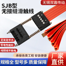 厂家供应SJB型无接缝滑触线行车用滑线导电轨中小型起重机滑触线