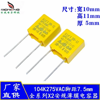安规电容X2 DAIN0.1uF 104K275VAC脚距7.5mm阻容降压抗干扰电容器