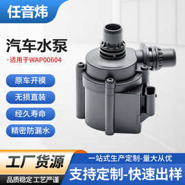 适用宝马11538511748汽车配件水泵 电子辅助水泵 发动机冷却液泵