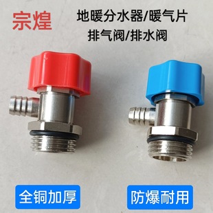 All-Copper Radiator Bleed Valve Universal Floor Heating Drainage Plug Bleed Valve 360-Degree Rotating Water Release Valve