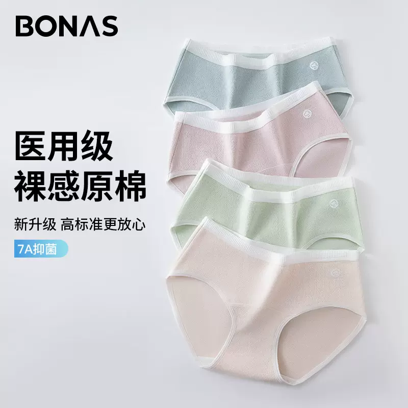 宝娜斯内裤女纯棉抑菌裆女生无痕加长裆A类棉医用级少女三角短裤