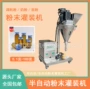 半自动中药冻干粉灌装机