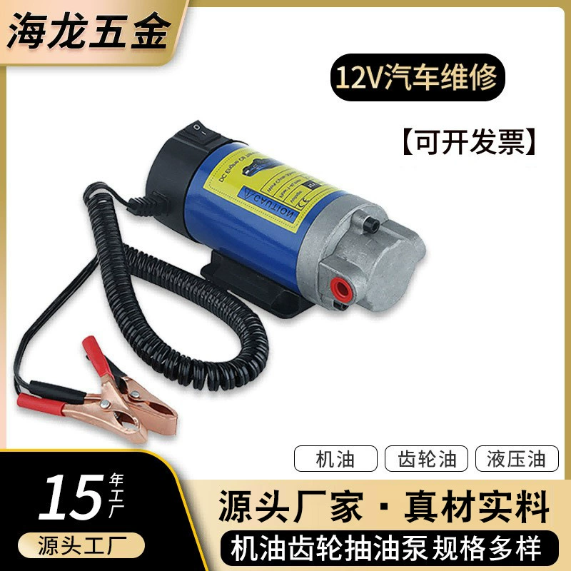 Производители поставляют 12 В электрический зубчатый насос для перекачки автомобиля портативный самовсасывающий масляный насос для трансмиссионного масла