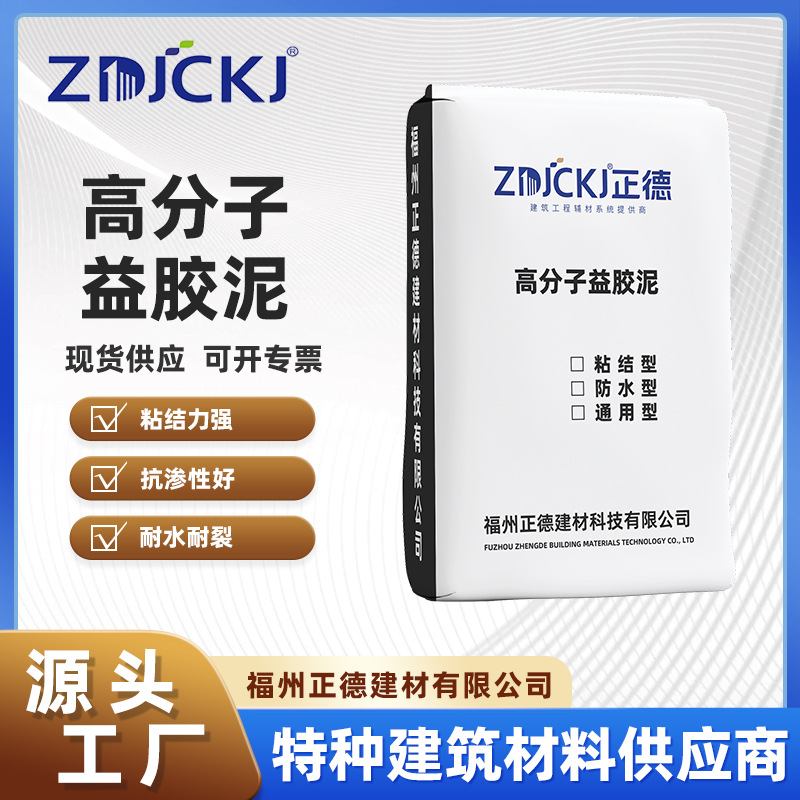 正德高分子益胶泥25KG/袋防水防碱贴瓷砖缝卡地砖十字卡