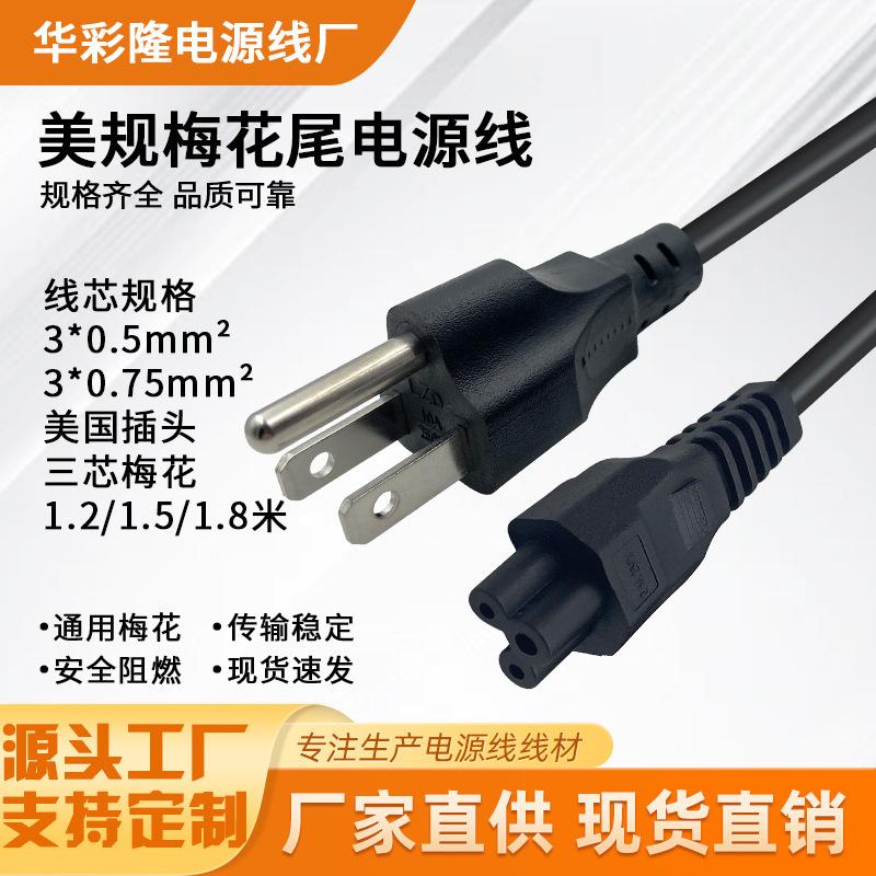 Us Standard Three-Prong Power Cord with Plum Blossom Plug, Pure Copper Power Cord for the Us and Canada, Computer Host and Monitor Plug Cable