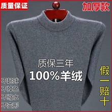 鄂尔多斯市产羊绒毛衣男高领羊毛衫大码加厚针织衫冬季中老年装