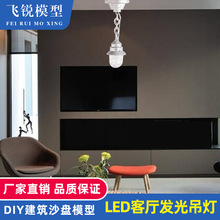 苔藓微景观摆件灯 建筑沙盘模型吊灯材料配灯客厅模型吊灯4号