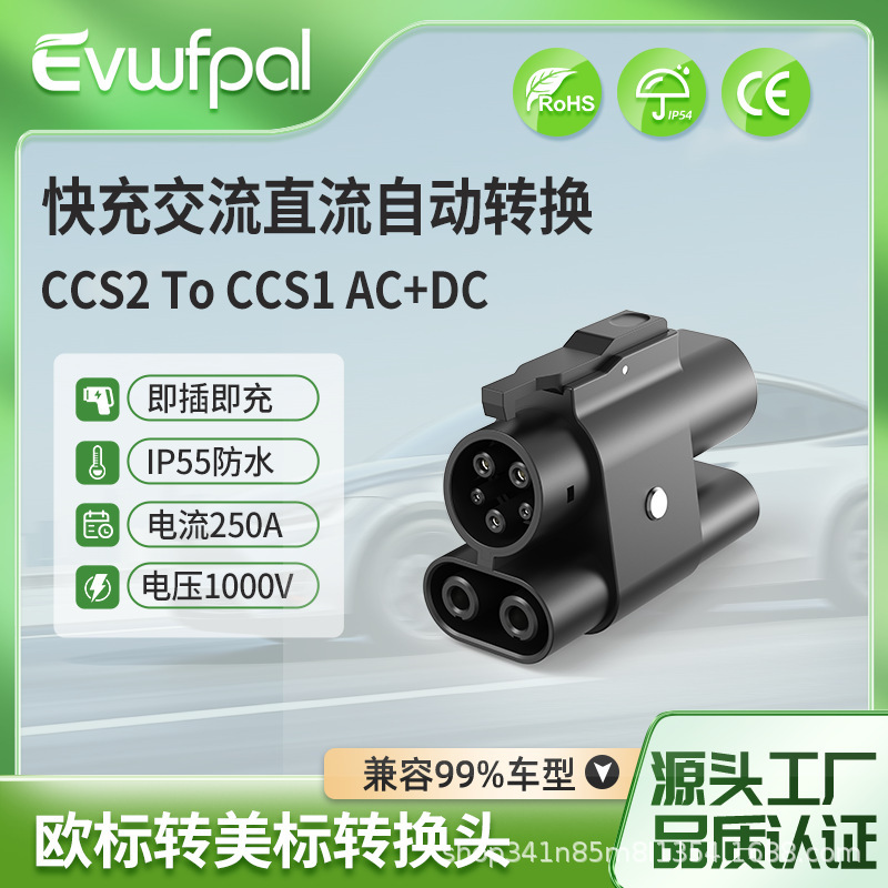 Ccs2 to Ccs1 New Energy Charging Station European Standard Ac/Dc Charging Gun Converter