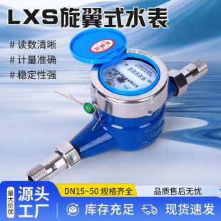 LXS����ʽˮ�� ˮ������4��DN15��ˮ������ʽ�ԁ�ˮ���T�Cеˮ��