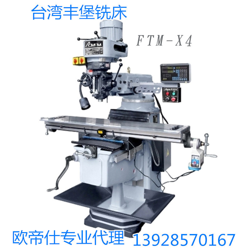 现货供应原装台湾丰堡炮塔铣床FTM-X4 手摇铣床 平面铣床FTM-X5号