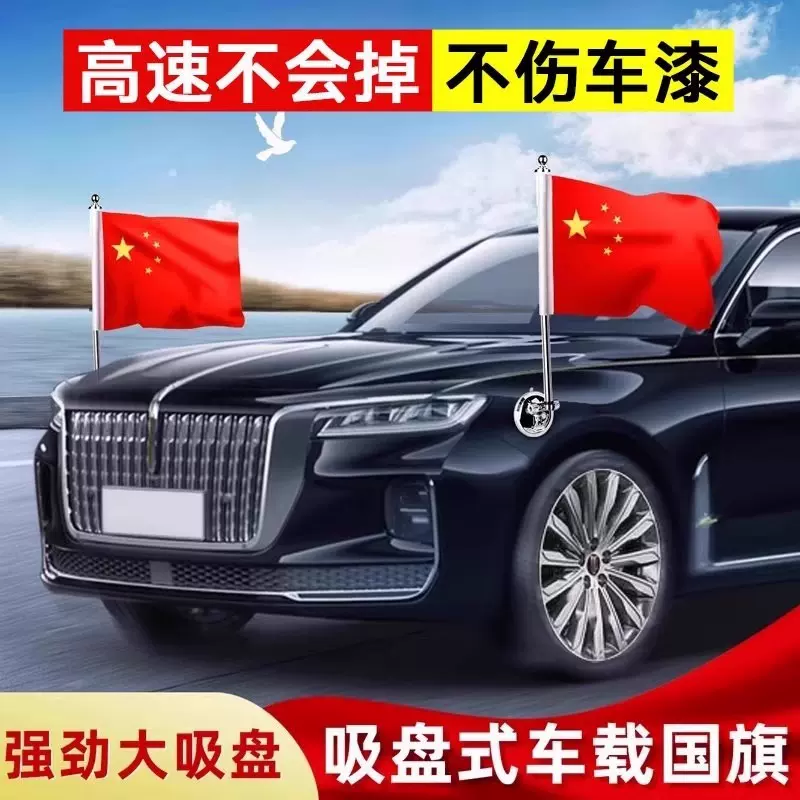 国庆节车外吸盘式迎宾旗车载红旗汽车外置旗装饰不锈钢旗杆