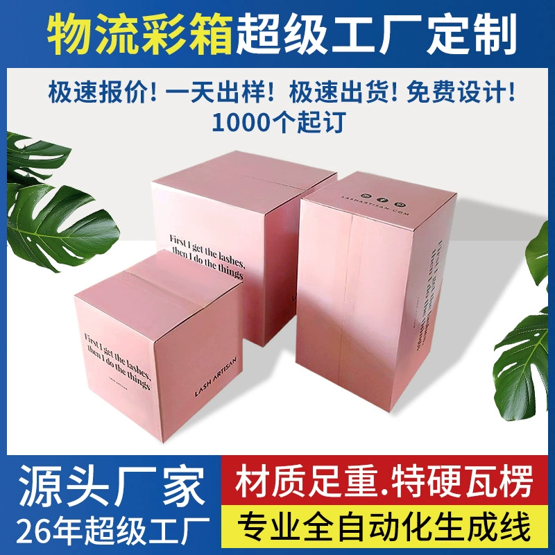 Высококачественная упаковка, красочная коробка, красочная упаковочная коробка, красочная печать, экспресс-коробка, логистика, картонная коробка, еда, плоская коробка, настройка
