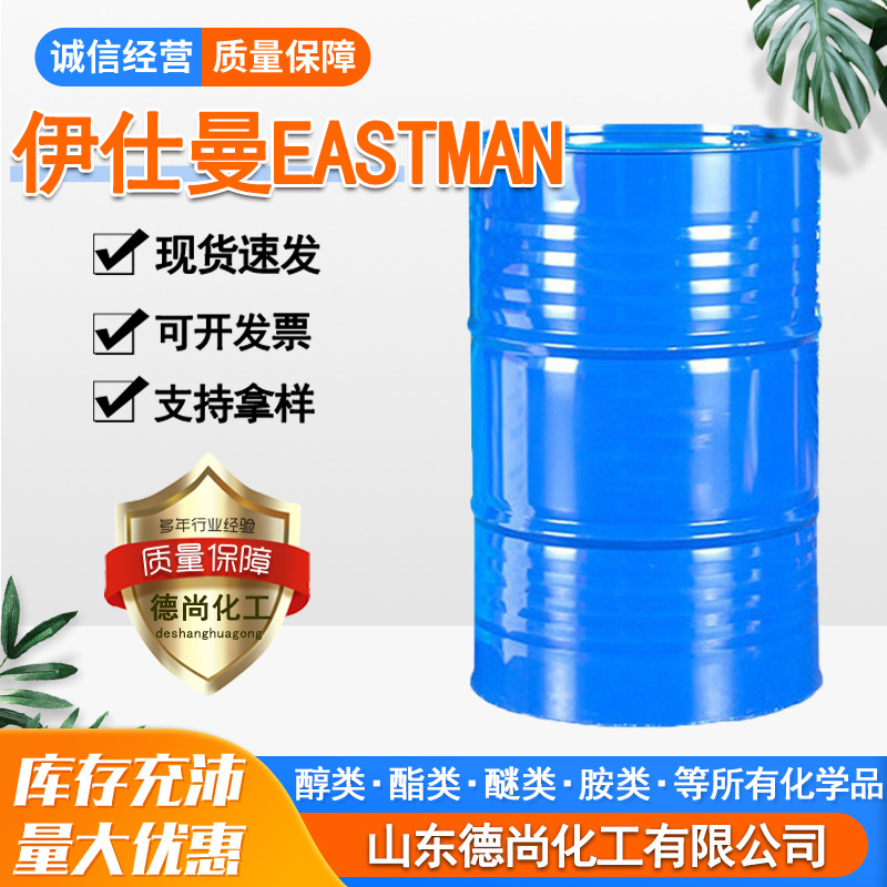 现货伊仕曼增塑剂Eastman TXIB  环保型PVC降粘通用 增塑剂
