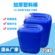 食品级25公斤堆码桶蓝色25kg闭口密封化工桶20升方形塑料桶20L桶