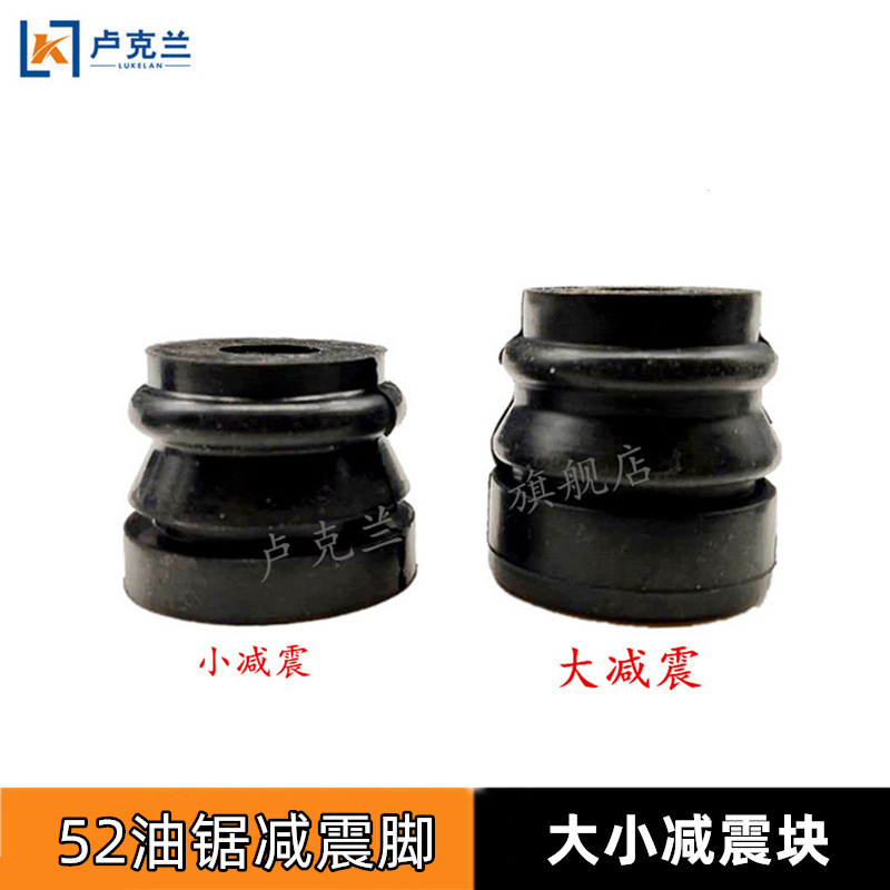 52/58汽油伐木锯链条锯配件大小减震脚 52油锯减震器橡胶垫胶套
