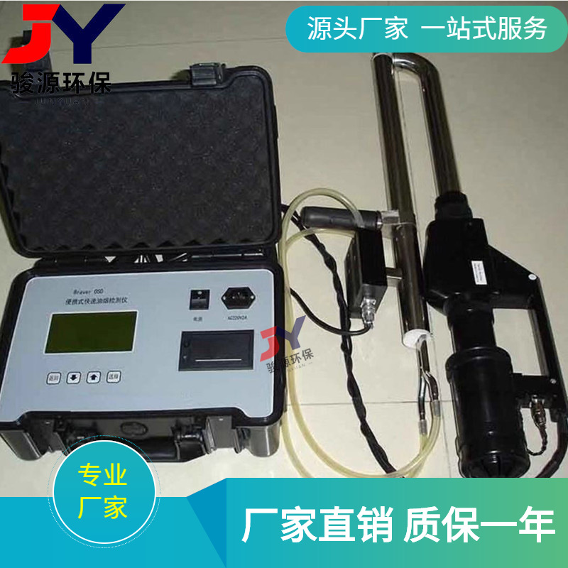 JY-1100型便携式快速油烟监测仪 快速读数 饮食行业油烟检测仪