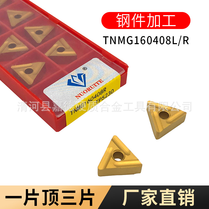 开槽开粗三角形数控刀片TNMG160408L/R钢件加工硬质合金车刀