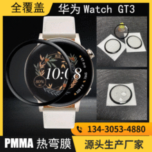 适用于华为Watch GT3 42mm手表膜PMMA复合热弯GT3 46mm水凝保护膜