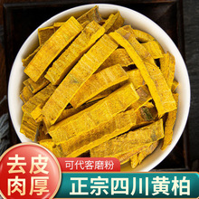四川黄柏中药材500g川黄柏片苍术黄柏皮泡茶黄柏粉白菊花夏枯草