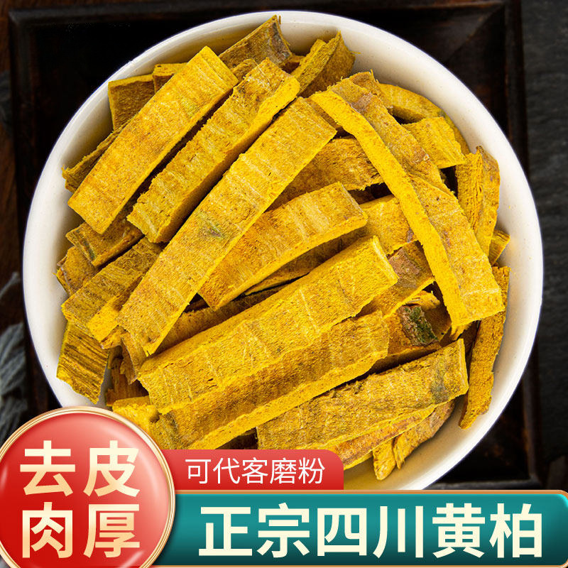 四川黄柏中药材500g川黄柏片苍术黄柏皮泡茶黄柏粉白菊花夏枯草