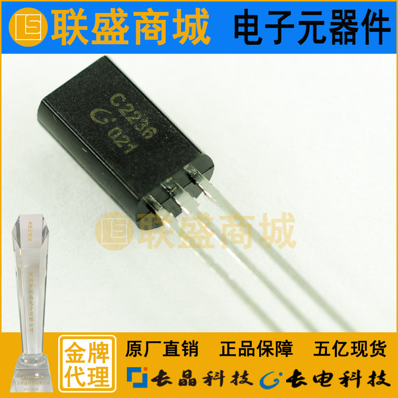 CJ长晶 长电集成2SC2236 TO-92L直插三极管 Y档 晶体管 元器件