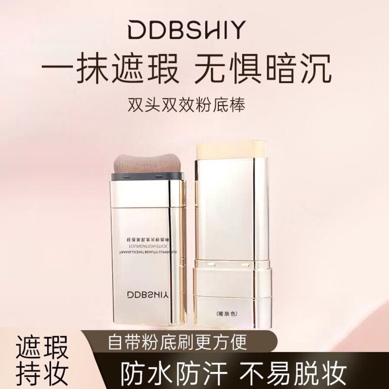 粉底棒，轻薄持久清爽不脱妆|undefined