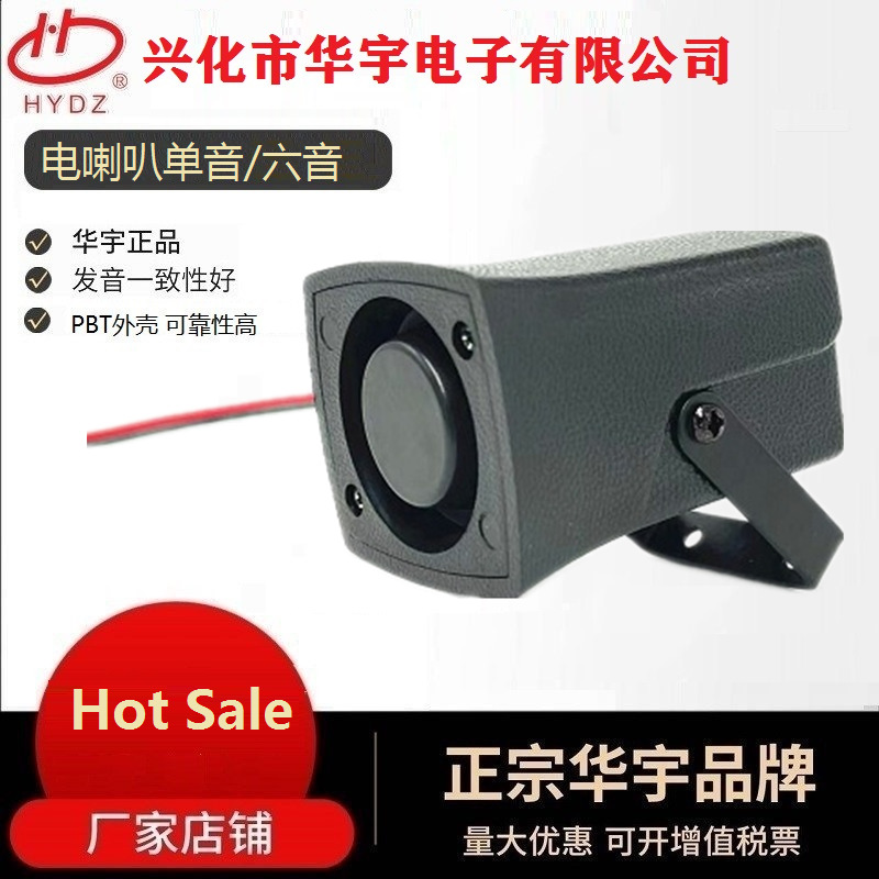 长期供应直流12V 24V大声高音喇叭电动车防盗报警器六音蜂鸣器