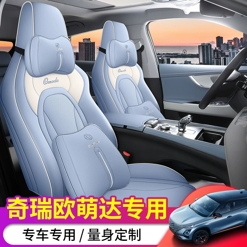 22 чехла на сиденье Chery Omengda Специальный автомобиль для четырех сезонов универсальная кожа оригинальные чехлы на сиденье