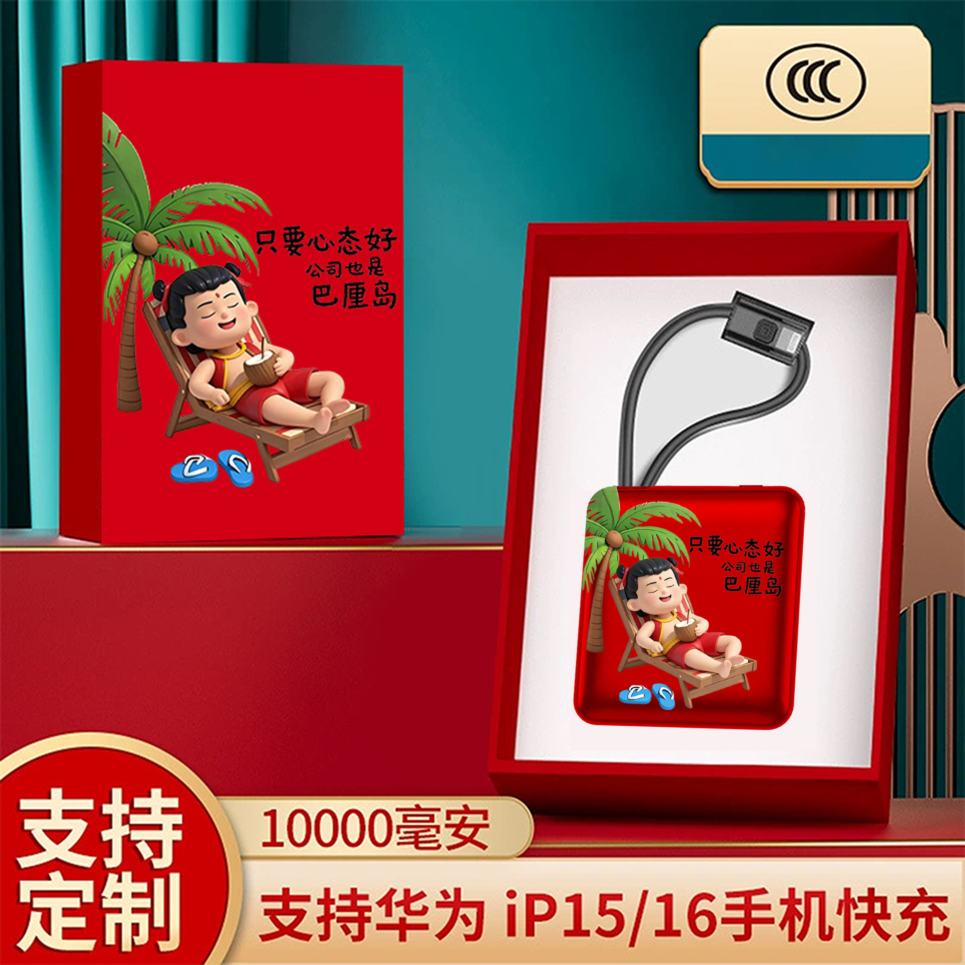 New Nezha Cute Decorative Portable Fast Charging 10000Mah Power Bank with Built-In Cable and Customized Logo Pattern