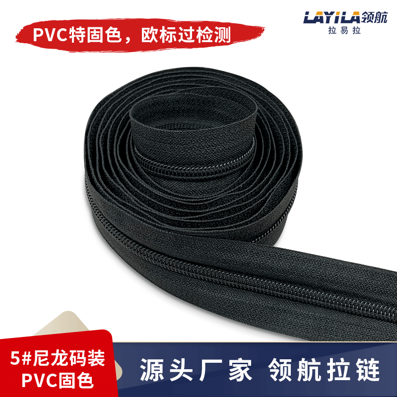 5#尼龙拉链码装黑色现货 欧州环保固色不掉色过检测箱包PVC袋拉链