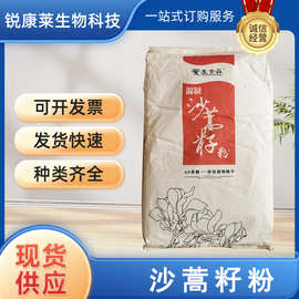食品级沙蒿子胶食用增稠剂稳定沙蒿籽粉生湿米面淀粉制品高粘增筋