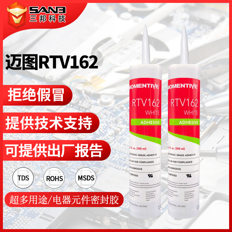迈图 RTV162 通用型密封胶硅胶 RTV-162 电容电阻线路板PCB粘结胶