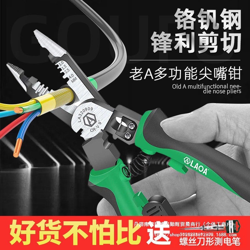 老A多功能尖嘴钳剥线钳钢丝钳电工钳六合一压接拔线扒皮剪线