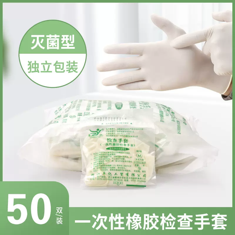 袋装检查手套医护专用灭菌无污染医用手套独立包装一次性乳胶手套