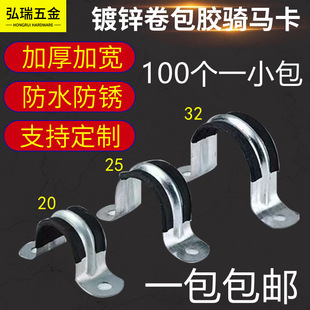 Manufacturers supply U-shaped rubber strip insulation pipe card with rubber pipe card line card saddle card galvanized roll rubber riding horse card