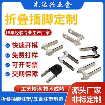 折叠插脚定制旅行充电器ABS/PC防火旋转二脚电子插头内架