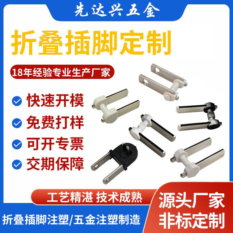 折叠插脚定制旅行充电器ABS/PC防火旋转二脚电子插头内架