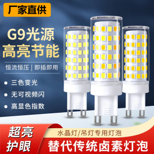G9����LED���_С���ݸ������ܹ�Դ���ßo�l�W�մ������� �S�Ҷ���