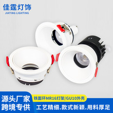 筒灯射灯外壳MR16灯杯支架铁面环LED天花板照明外壳套件配件