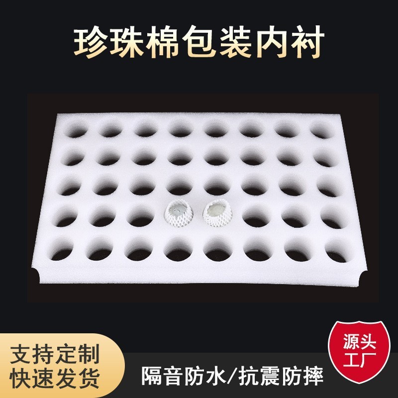 EPE珍珠棉鸡蛋保护棉防震异形快递打包珍珠棉内衬礼品盒填充内衬