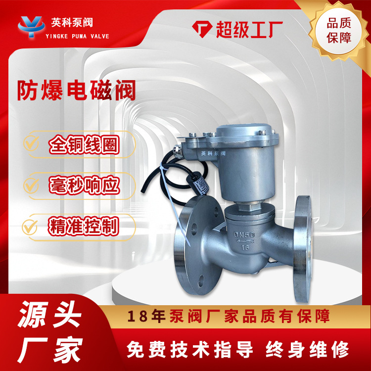 高温蒸汽电磁阀ZCG-16P耐腐蚀304不锈钢导热油常闭型法兰铸钢防爆