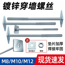 建筑穿墙螺丝4.8级螺栓 电梯安装配件M8 M10 M12加长丝杆镀锌方垫