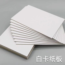 批发A4白卡纸120-400g出卡硬纸板印刷服装衬板包装纸白卡纸板卡纸